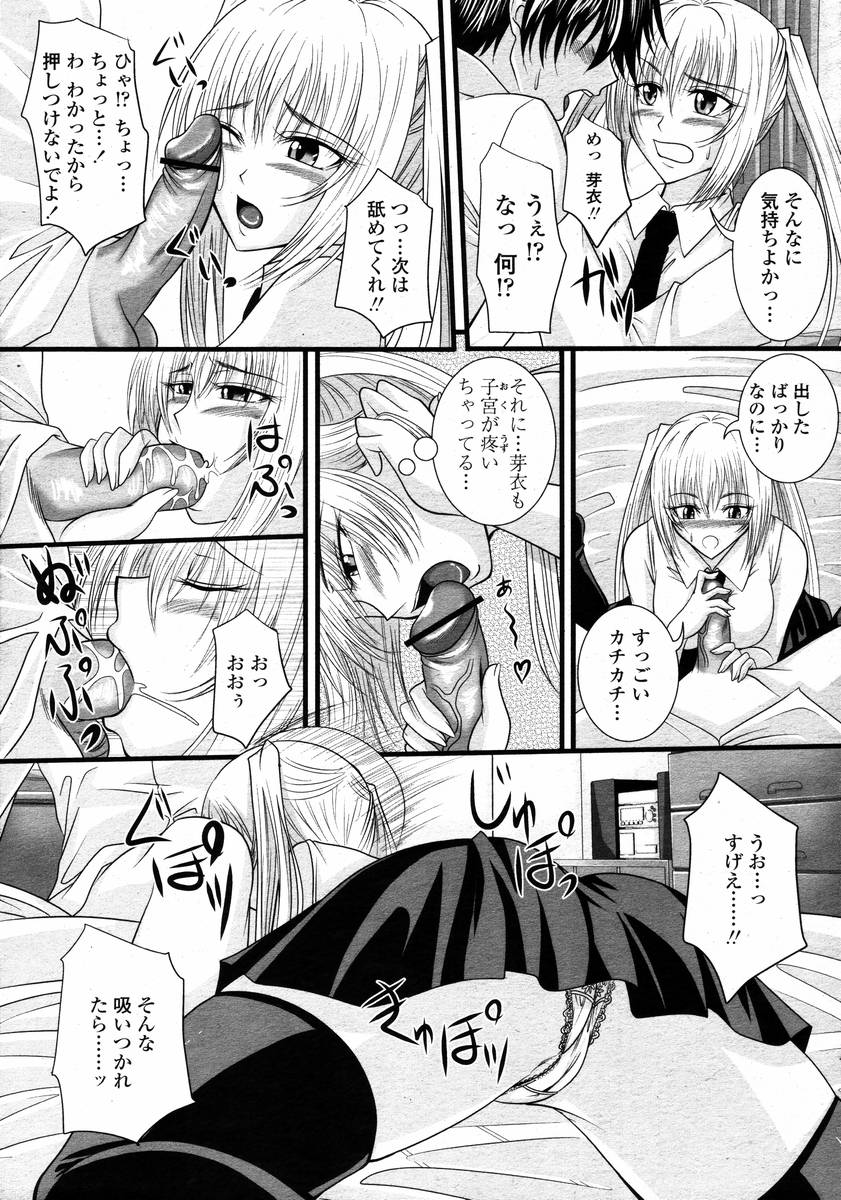COMIC 桃姫 2008年02月号