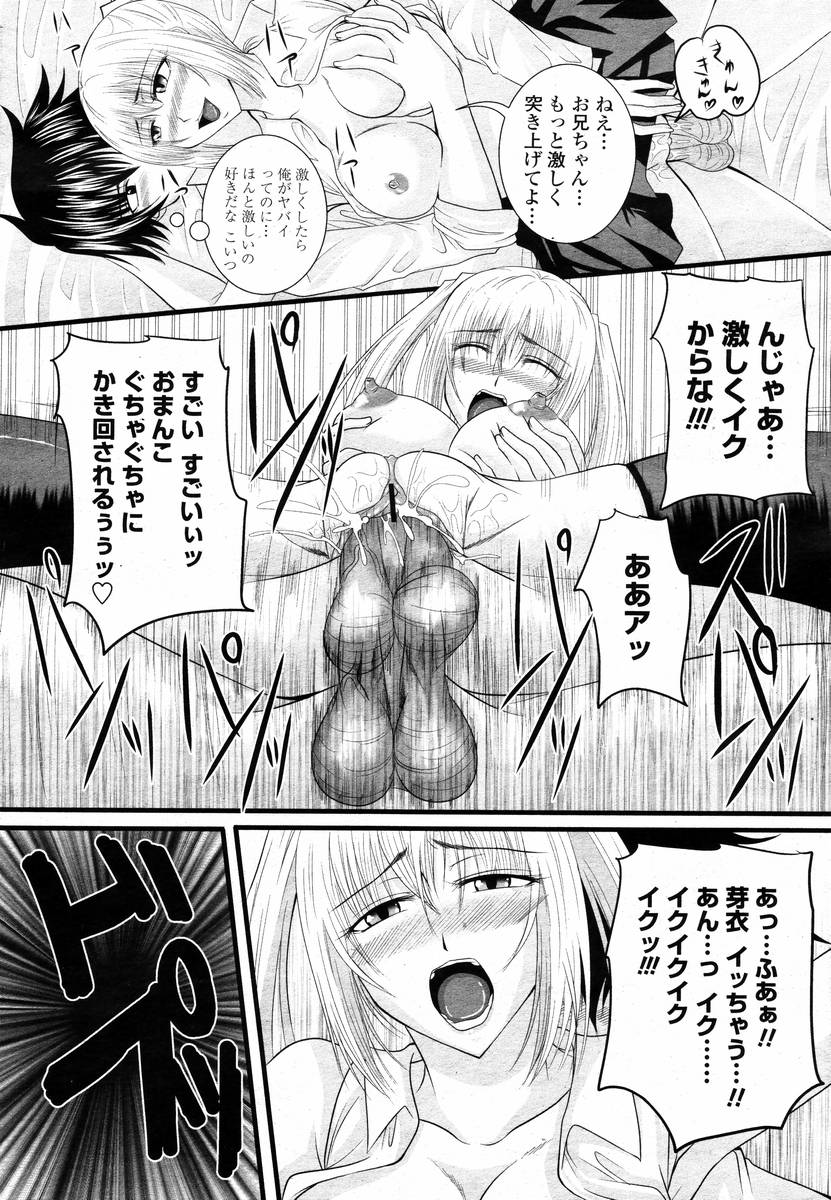 COMIC 桃姫 2008年02月号