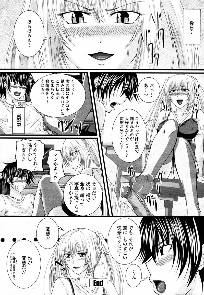 COMIC 桃姫 2008年02月号