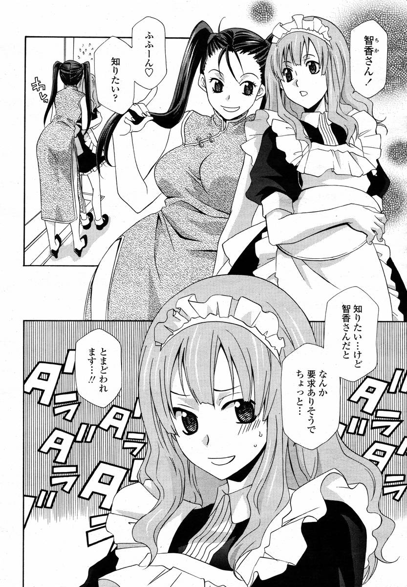 COMIC 桃姫 2008年02月号