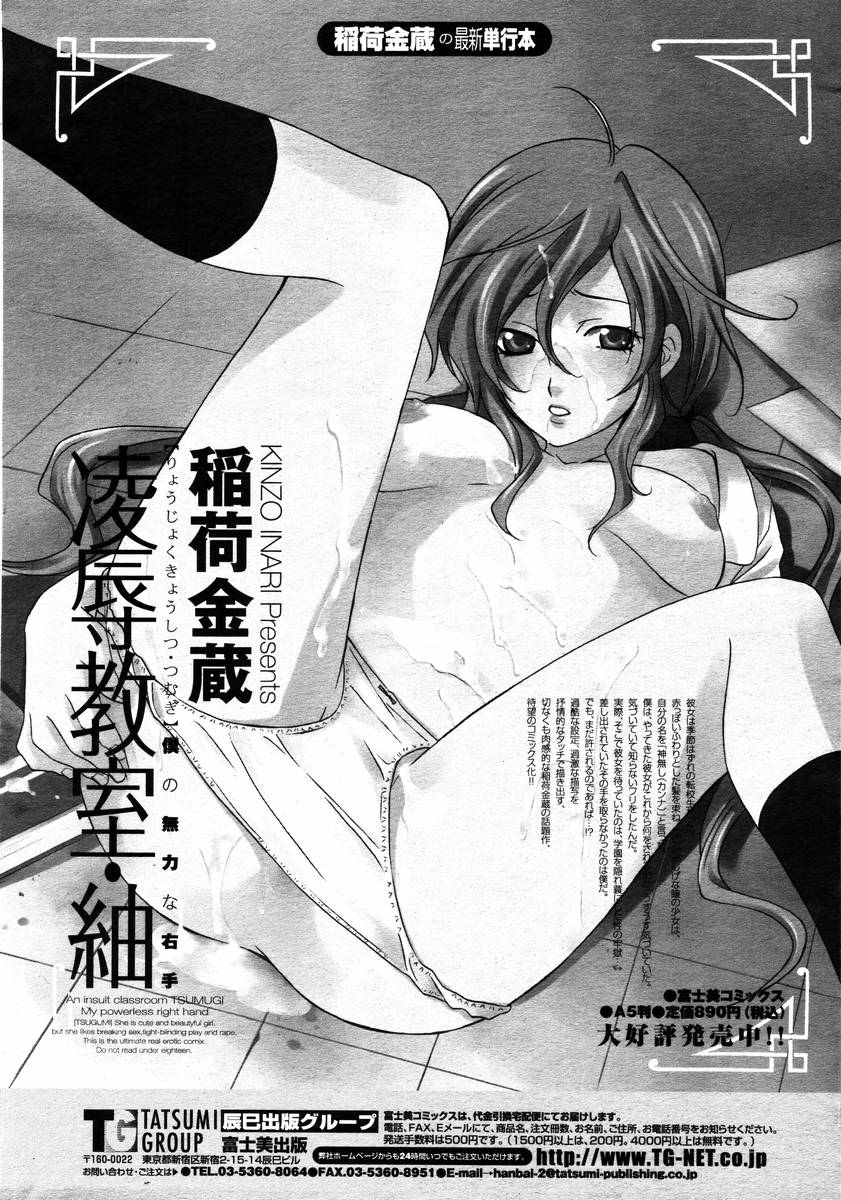 COMIC 桃姫 2008年02月号