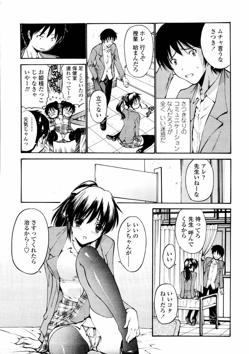 COMIC 桃姫 2008年02月号