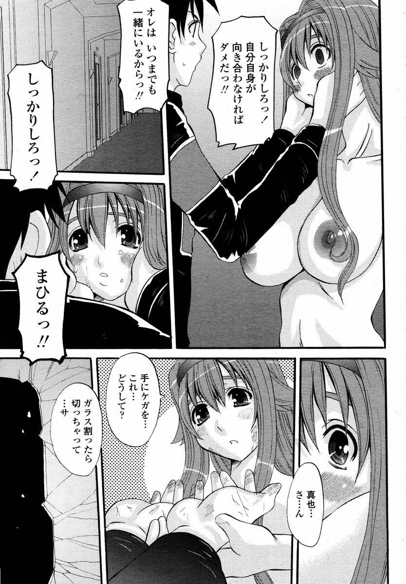 COMIC 桃姫 2008年02月号