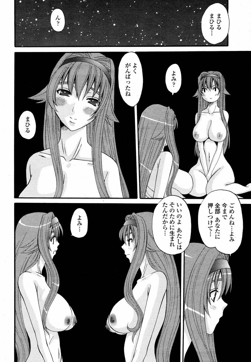 COMIC 桃姫 2008年02月号