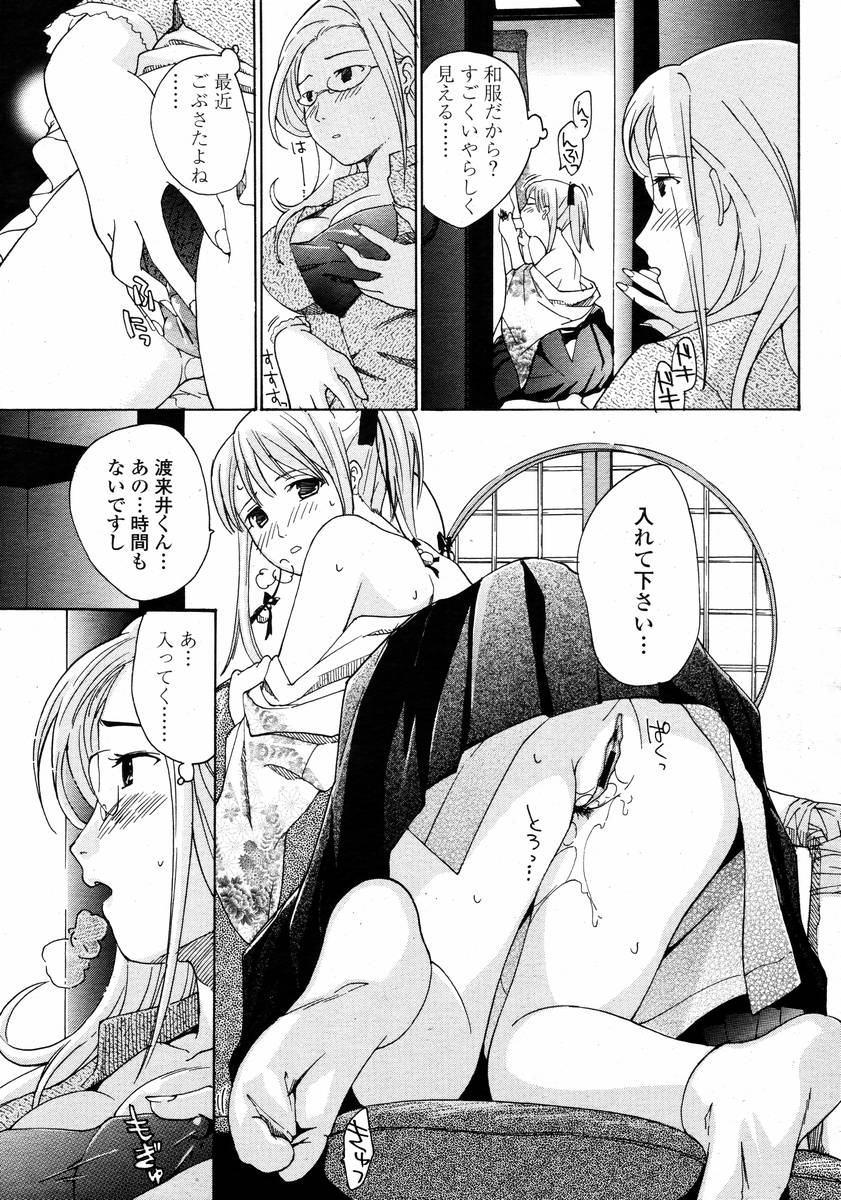 COMIC 桃姫 2008年02月号