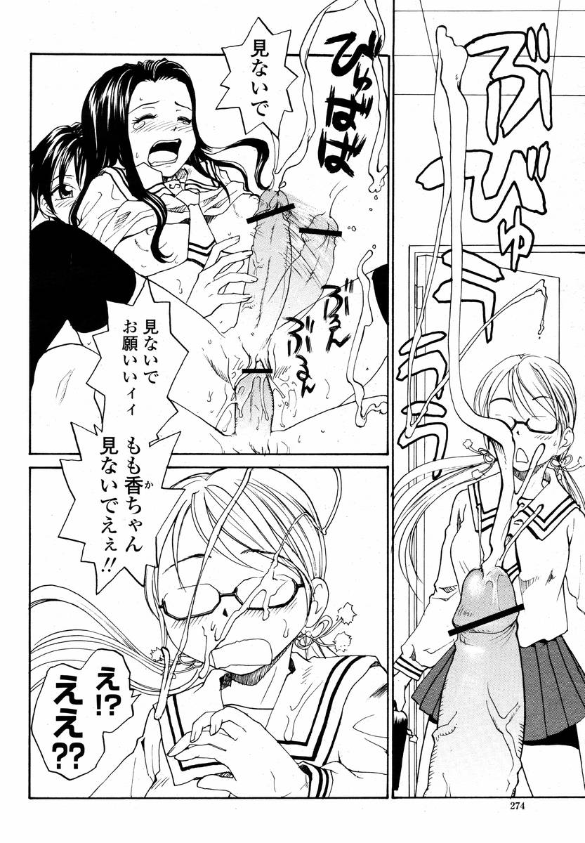 COMIC 桃姫 2008年02月号