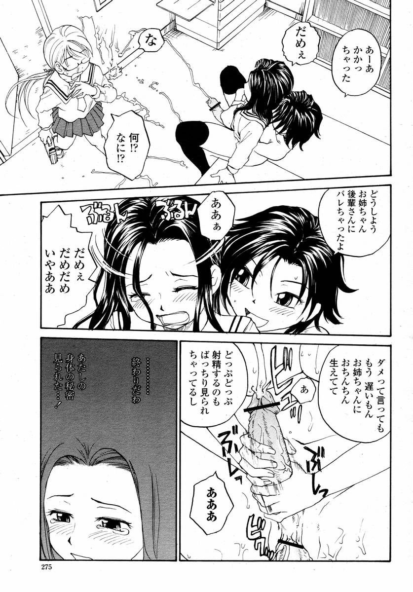 COMIC 桃姫 2008年02月号