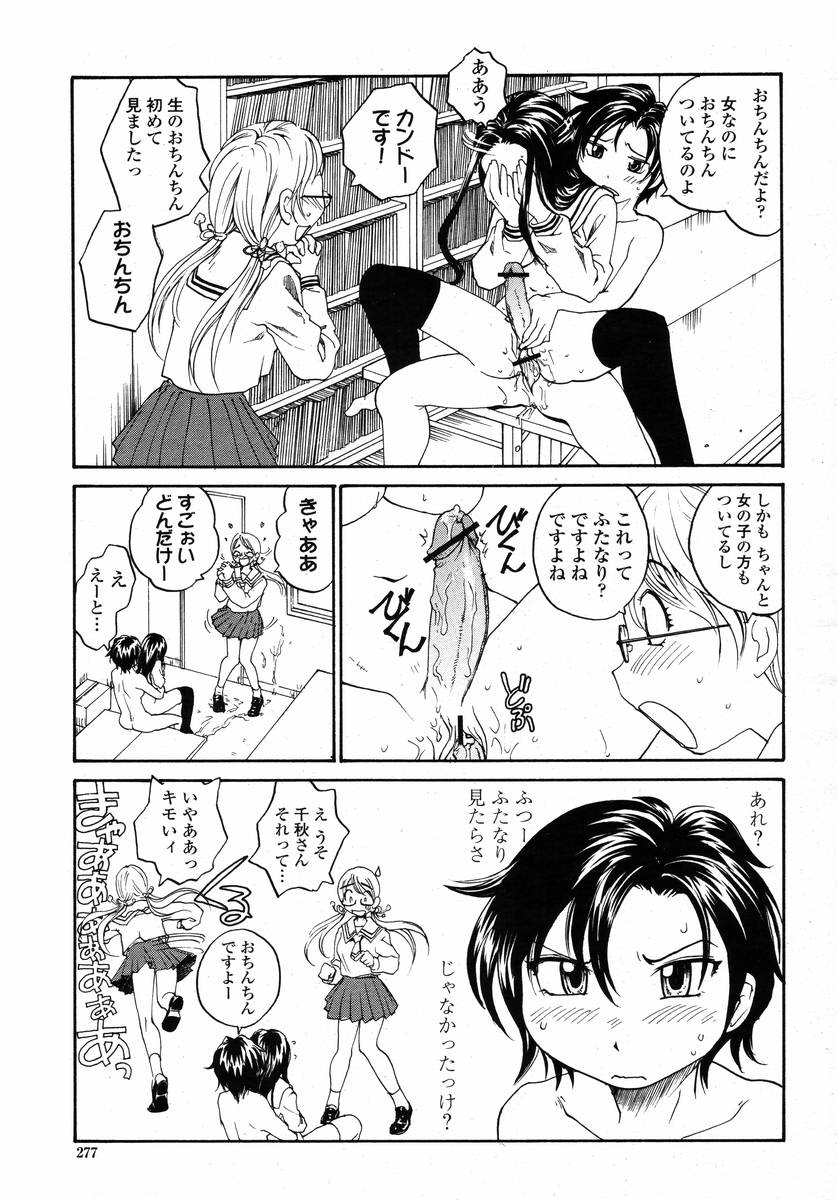 COMIC 桃姫 2008年02月号