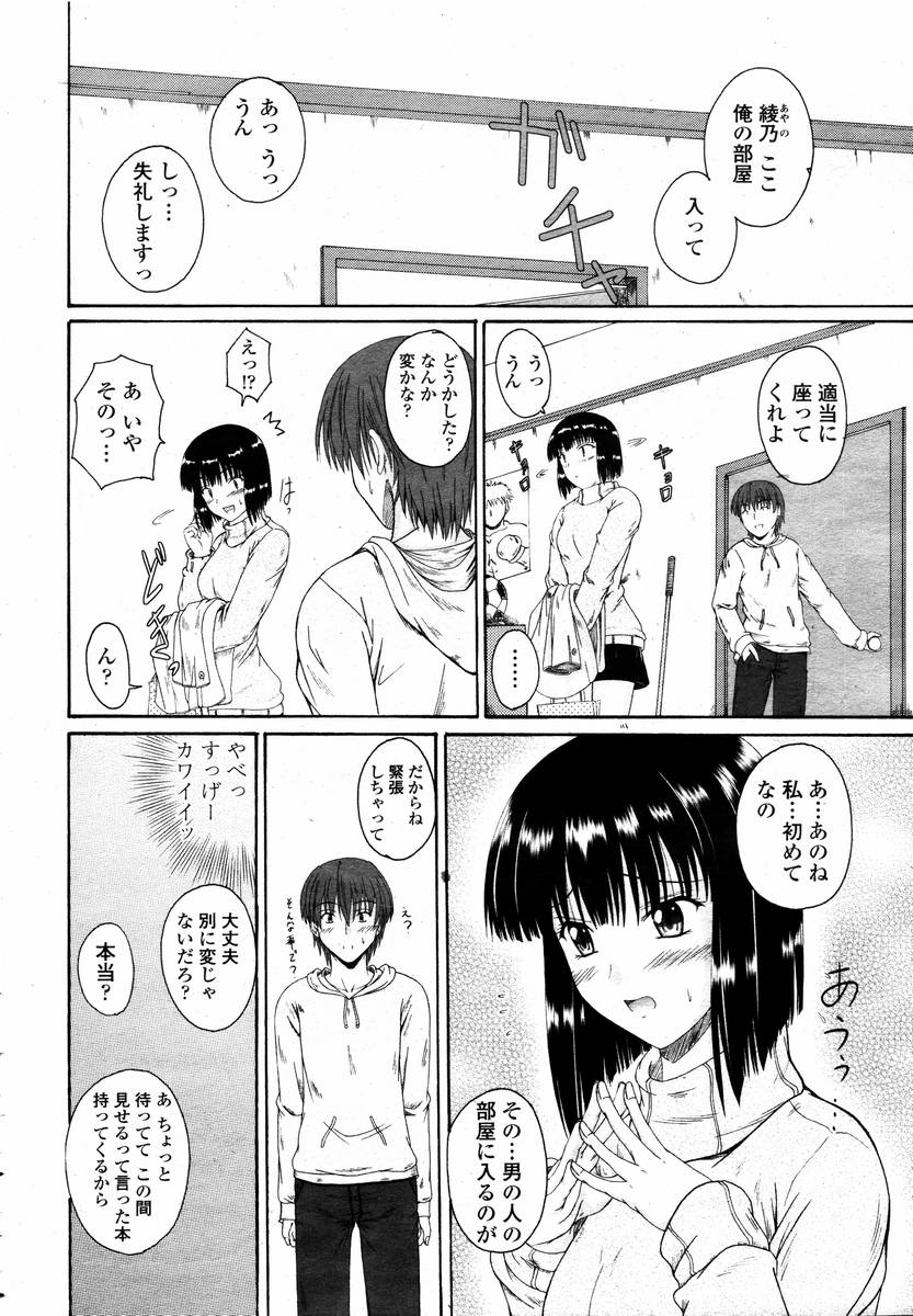 COMIC 桃姫 2008年02月号
