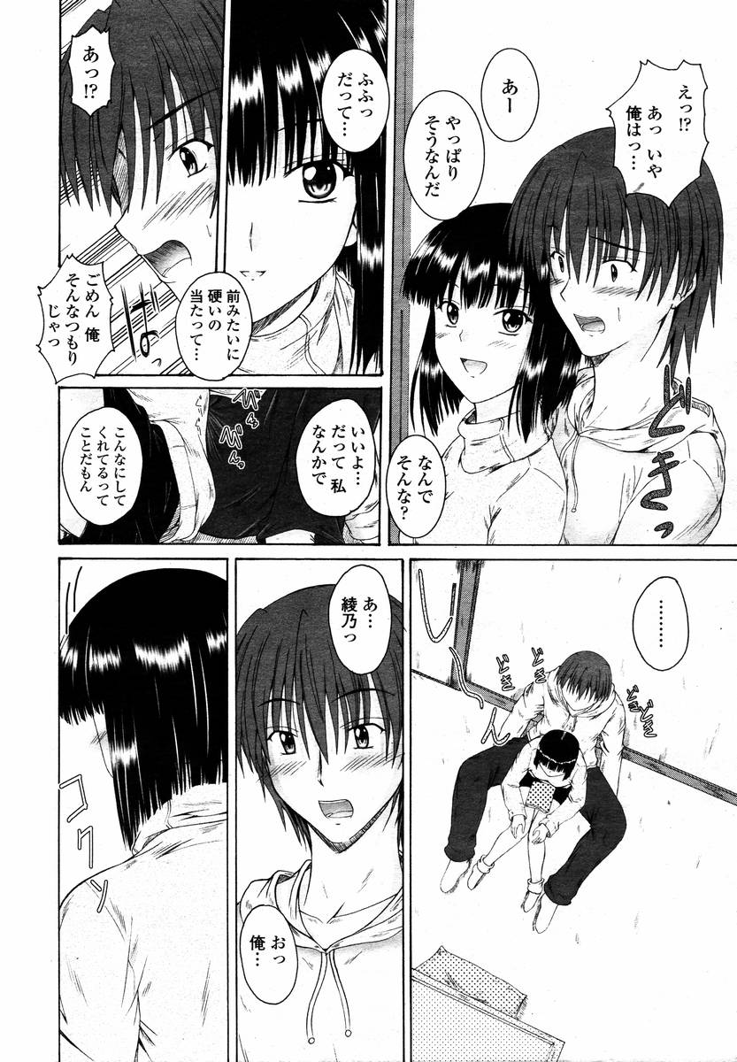 COMIC 桃姫 2008年02月号
