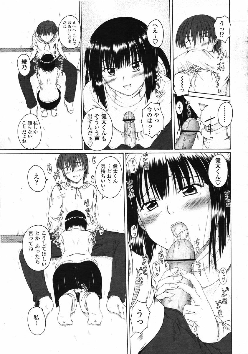 COMIC 桃姫 2008年02月号