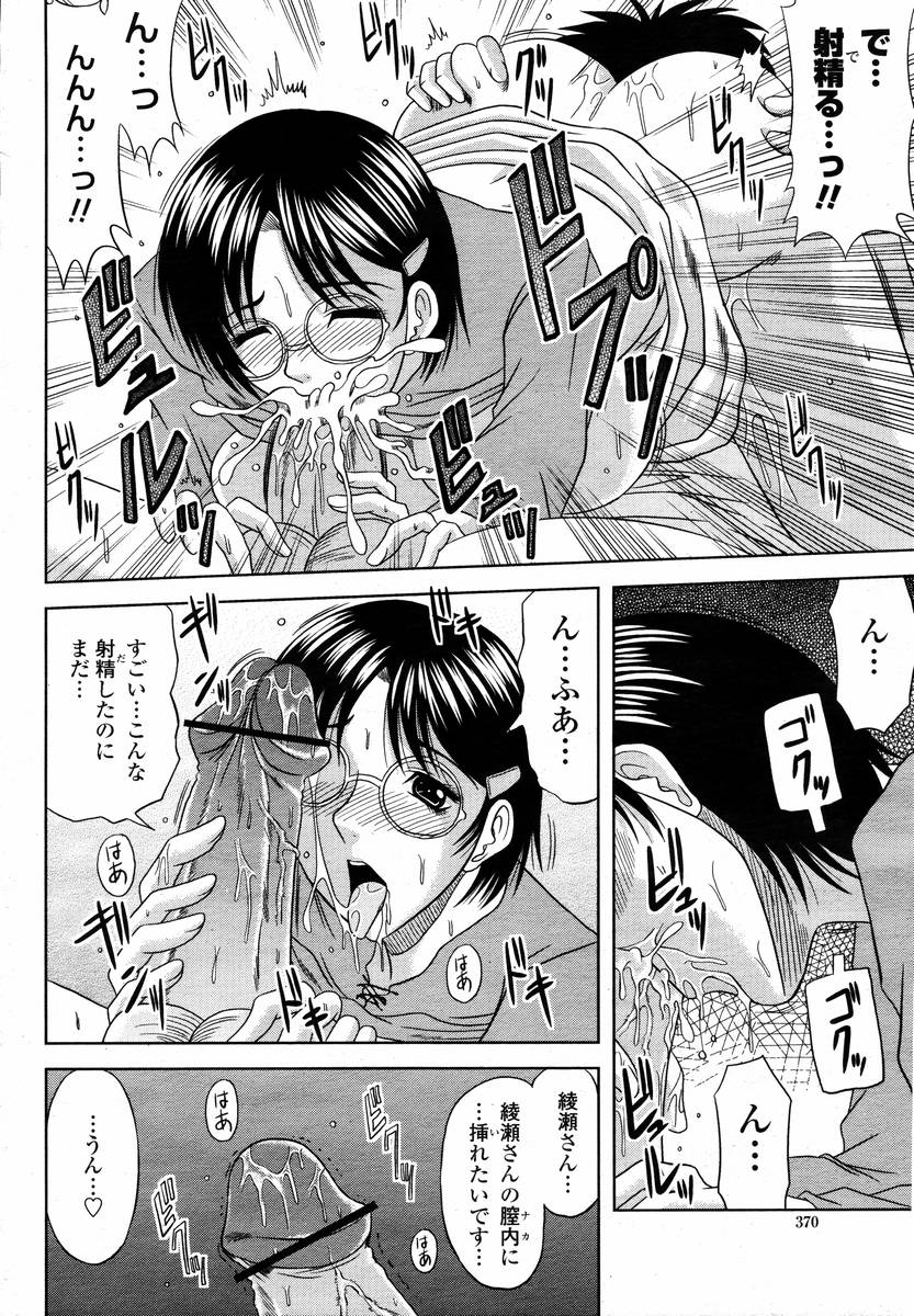 COMIC 桃姫 2008年02月号