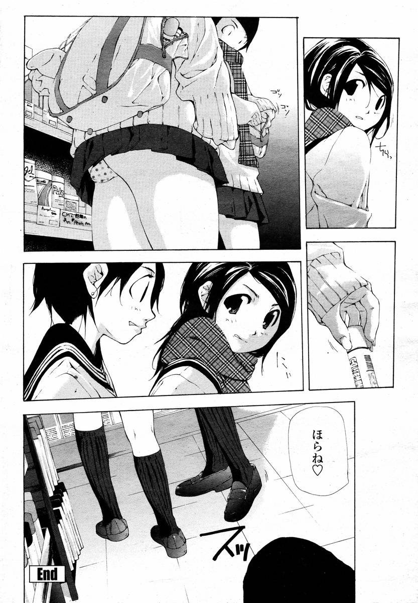 COMIC 桃姫 2008年02月号