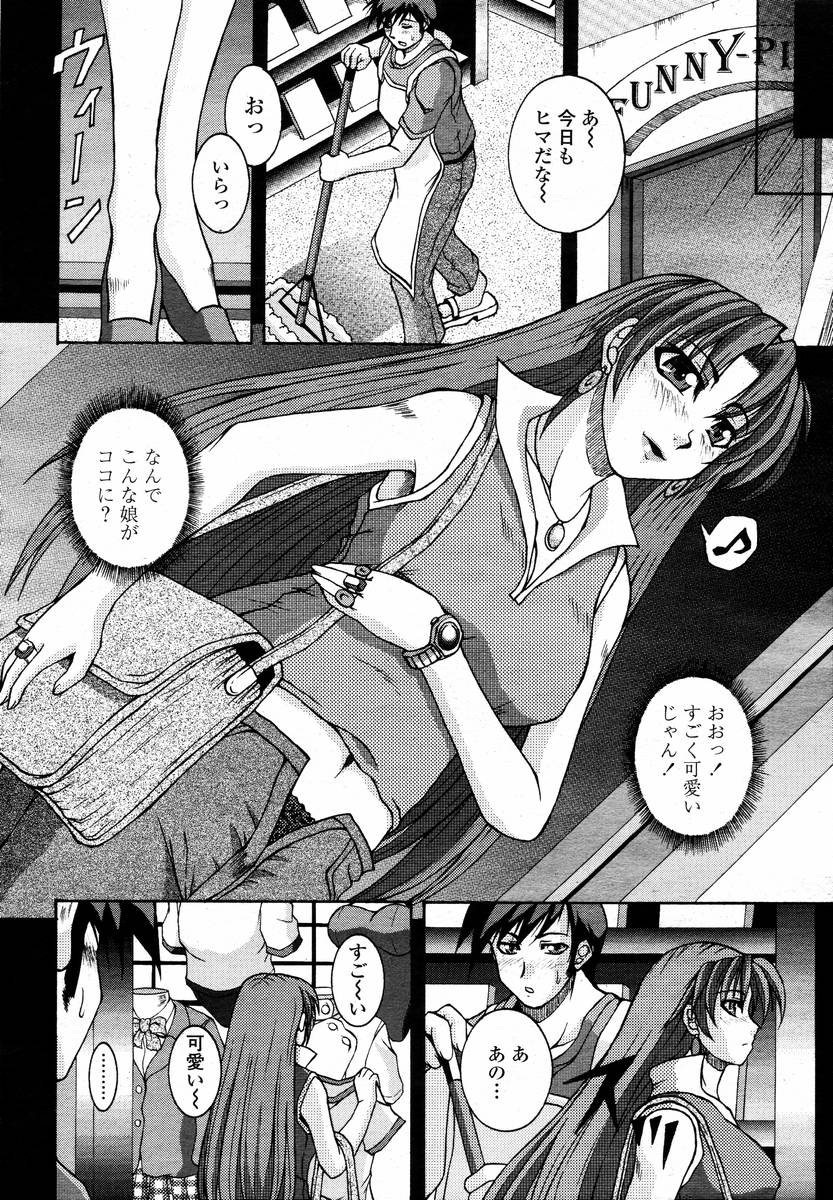 COMIC 桃姫 2008年02月号