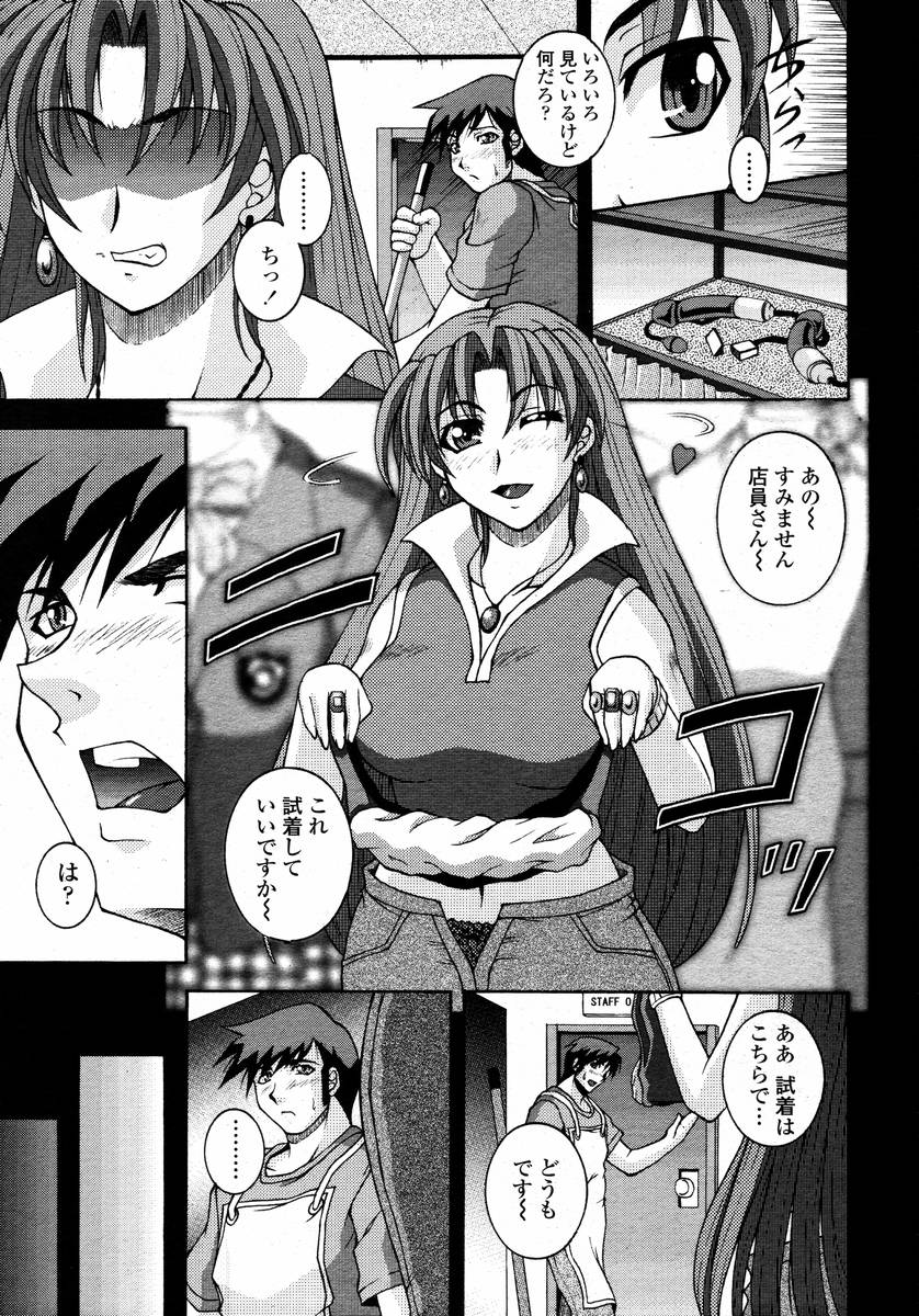 COMIC 桃姫 2008年02月号