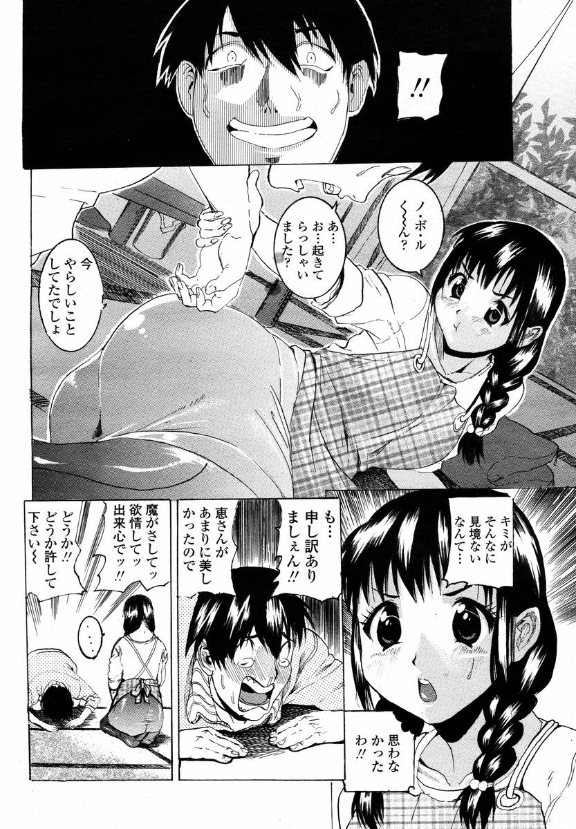 COMIC 桃姫 2008年02月号