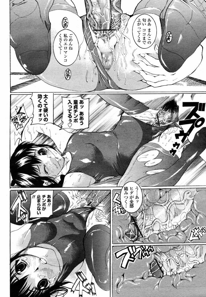COMIC 桃姫 2008年02月号