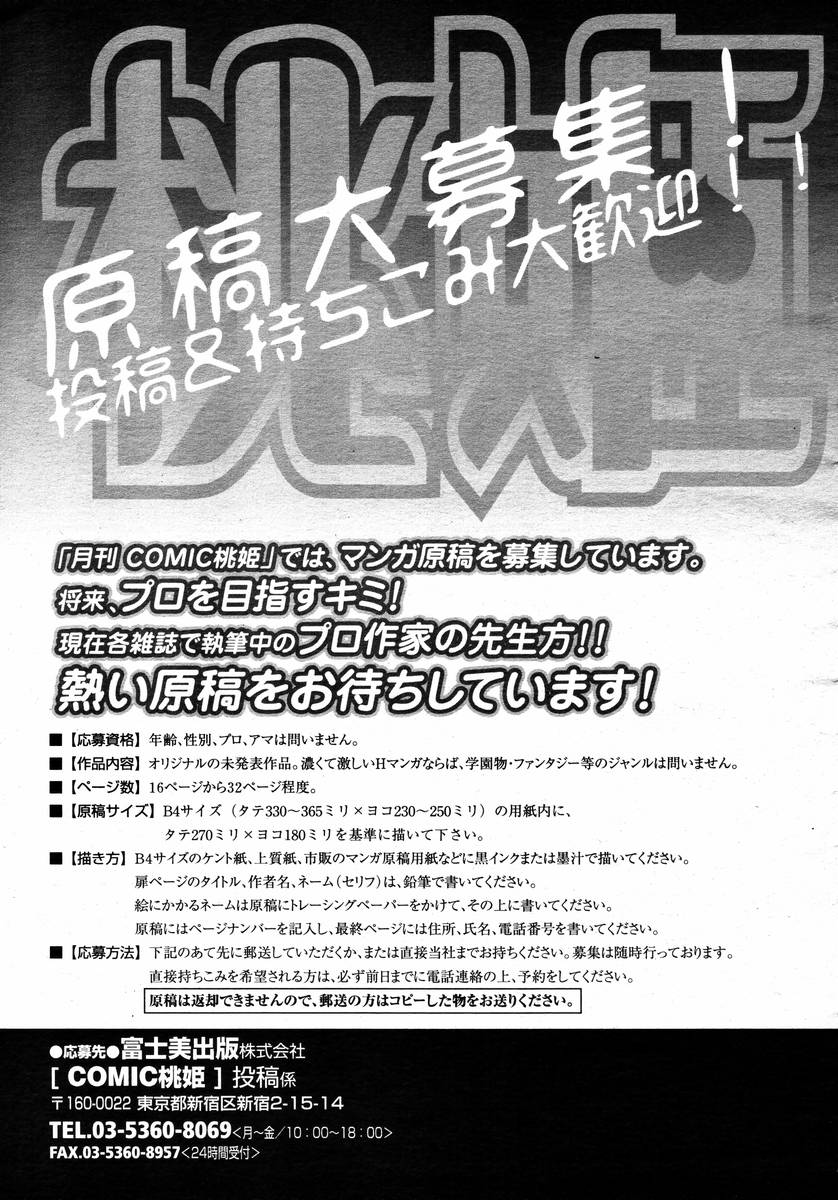 COMIC 桃姫 2008年02月号