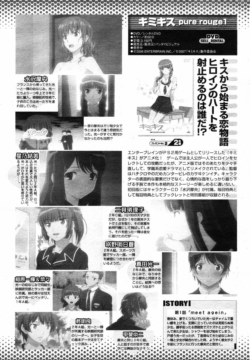 COMIC 桃姫 2008年02月号
