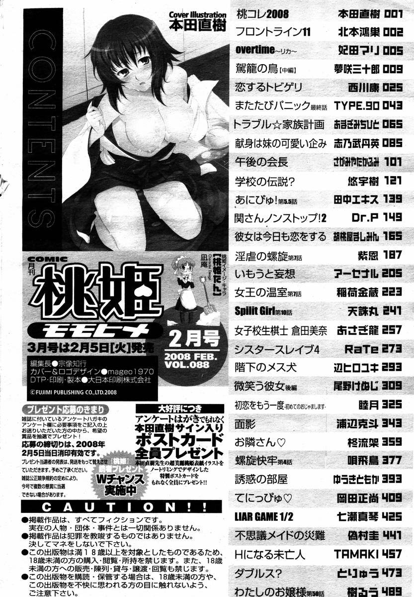 COMIC 桃姫 2008年02月号