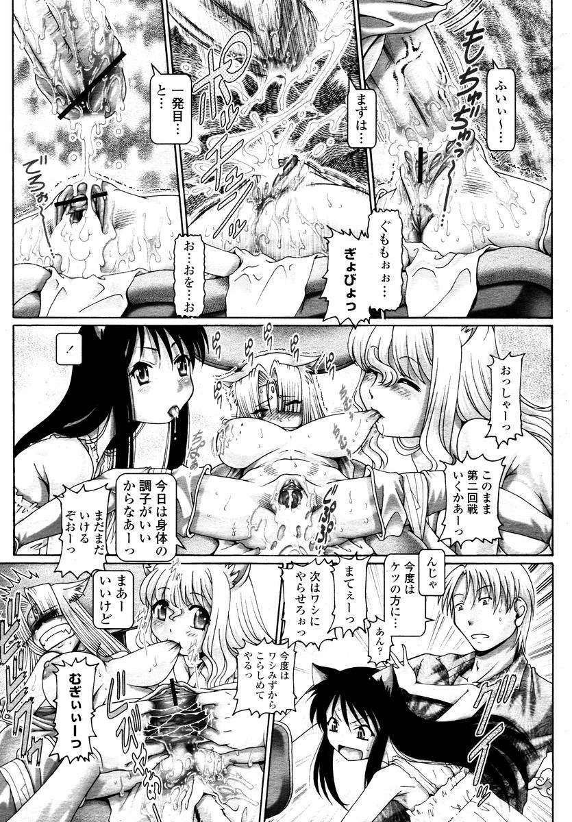COMIC 桃姫 2008年02月号