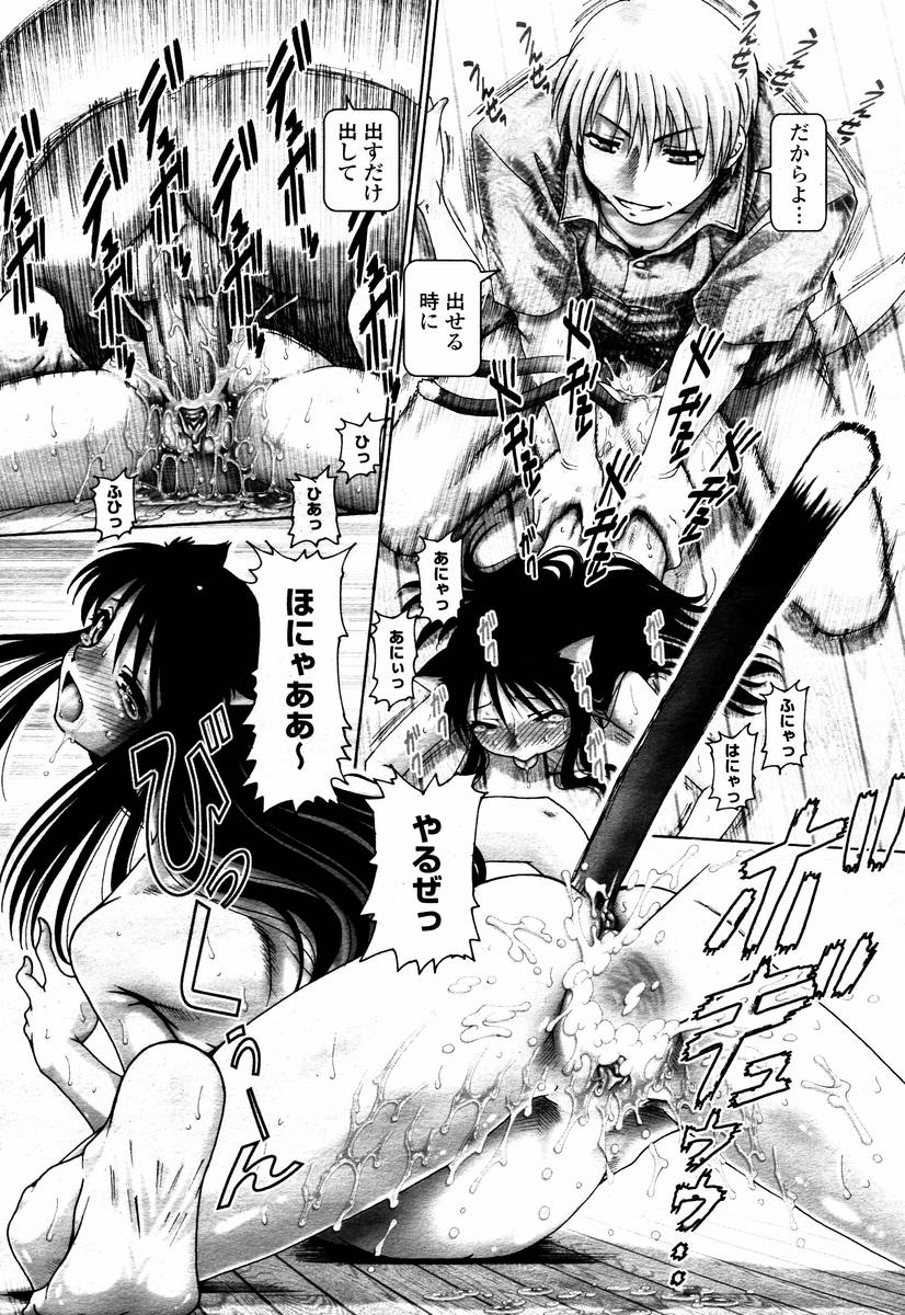 COMIC 桃姫 2008年02月号