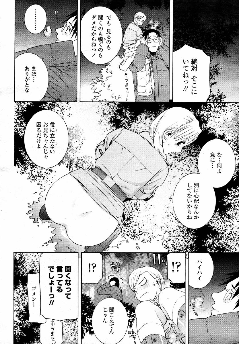 COMIC 桃姫 2008年02月号