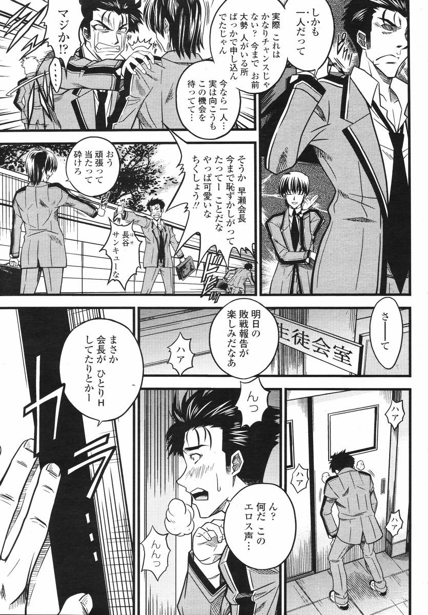 COMIC 桃姫 2008年02月号
