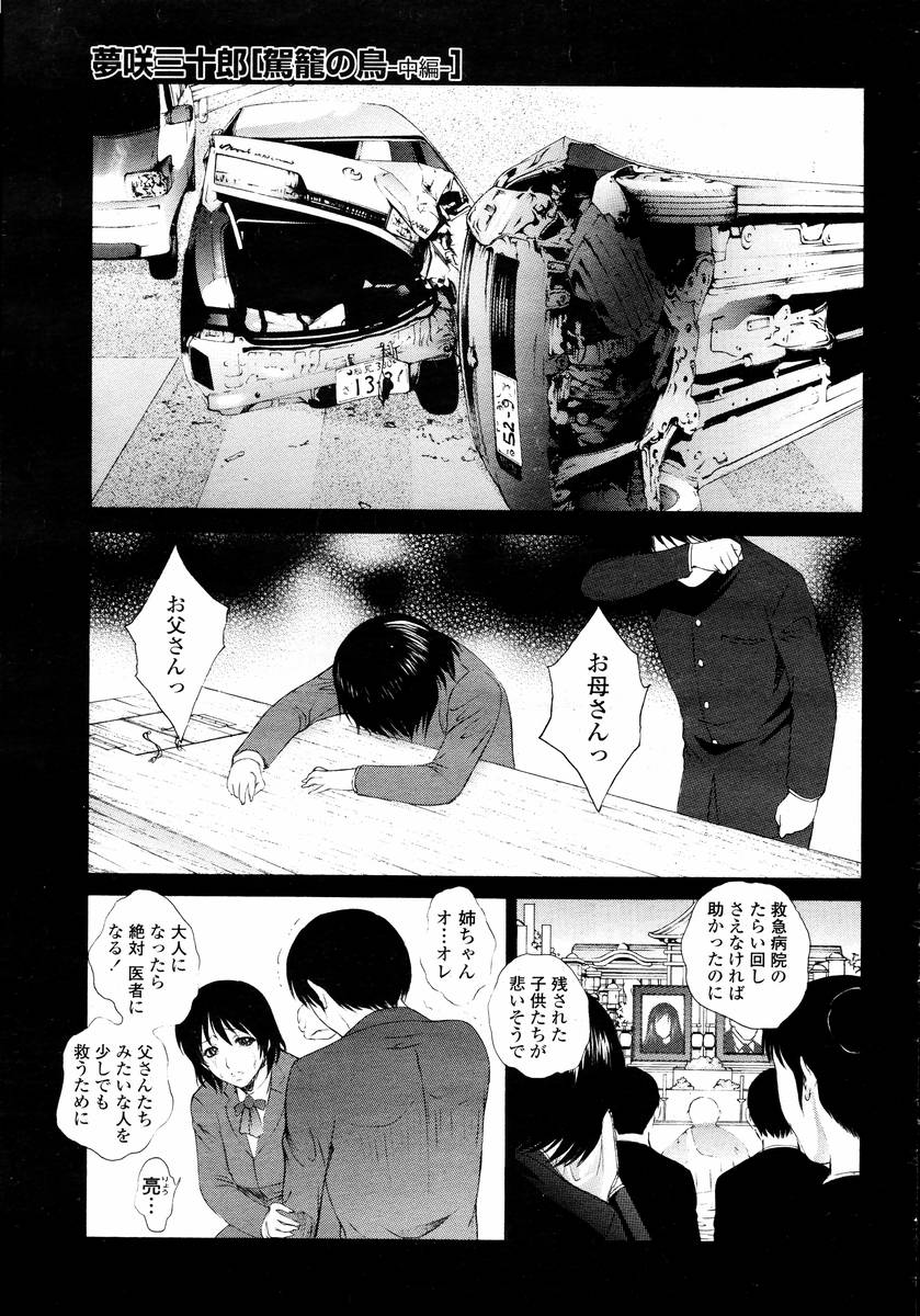 COMIC 桃姫 2008年02月号