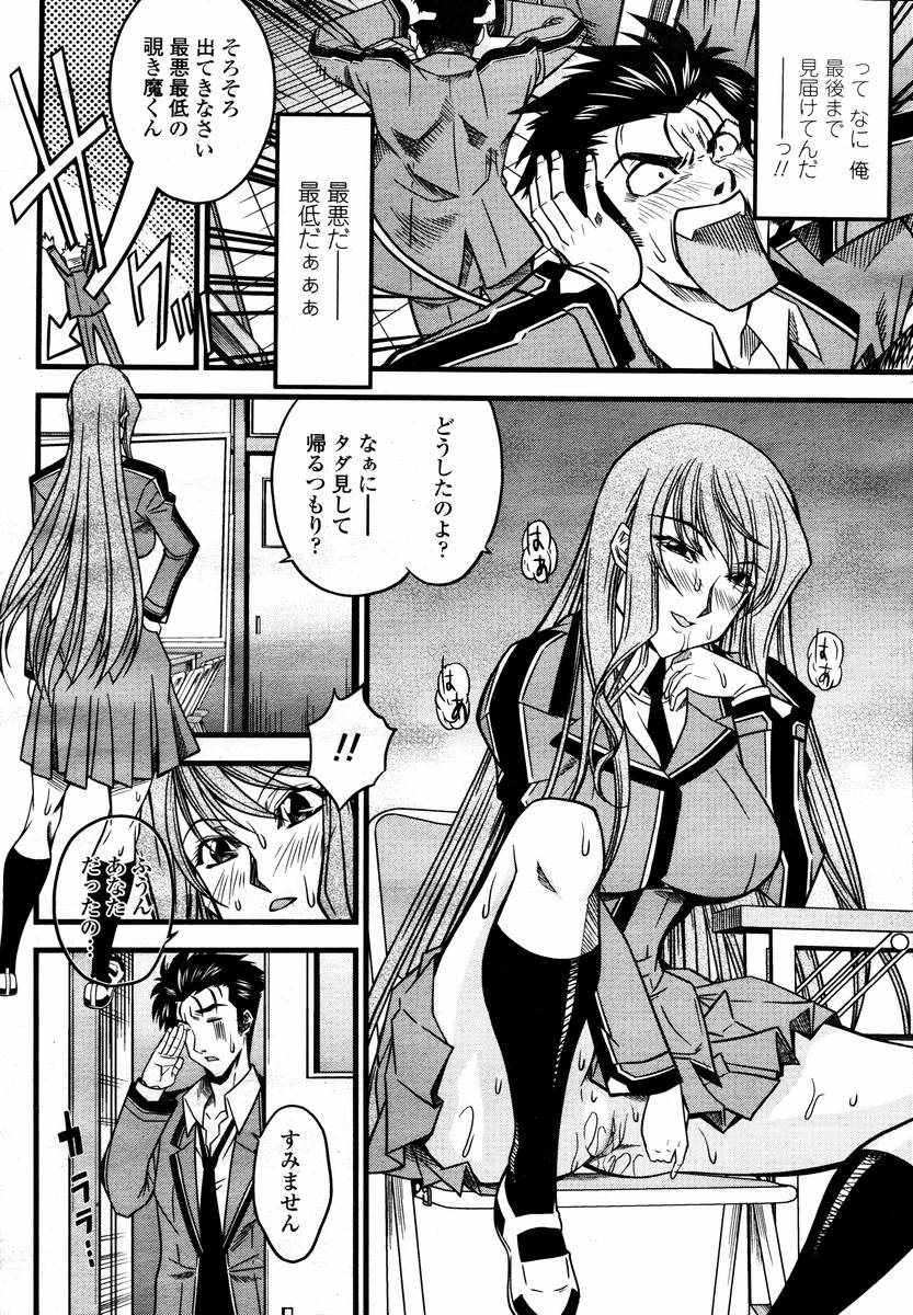 COMIC 桃姫 2008年02月号