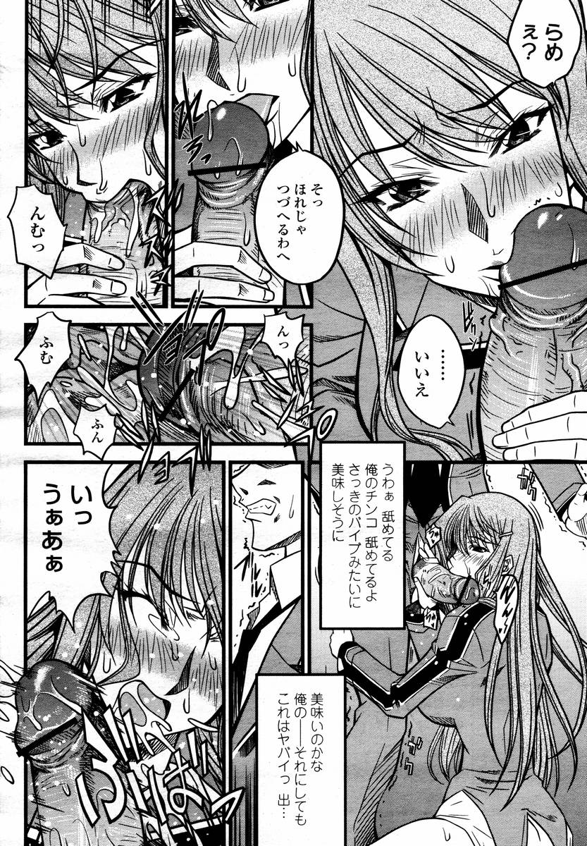 COMIC 桃姫 2008年02月号