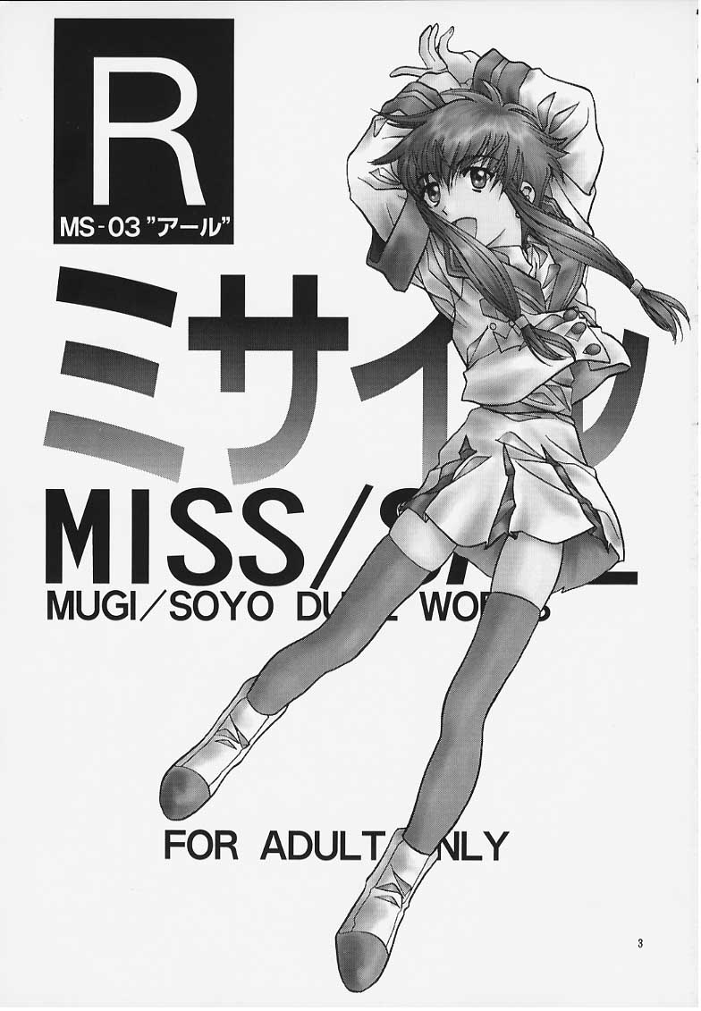 (C57) [MISS/SAIL (MUGI、そよそよ)] MISS/SAIL R (よろず)