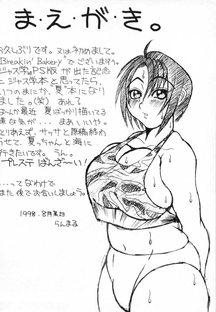 【ブリーキンベーカリー】セックストリームライナー
