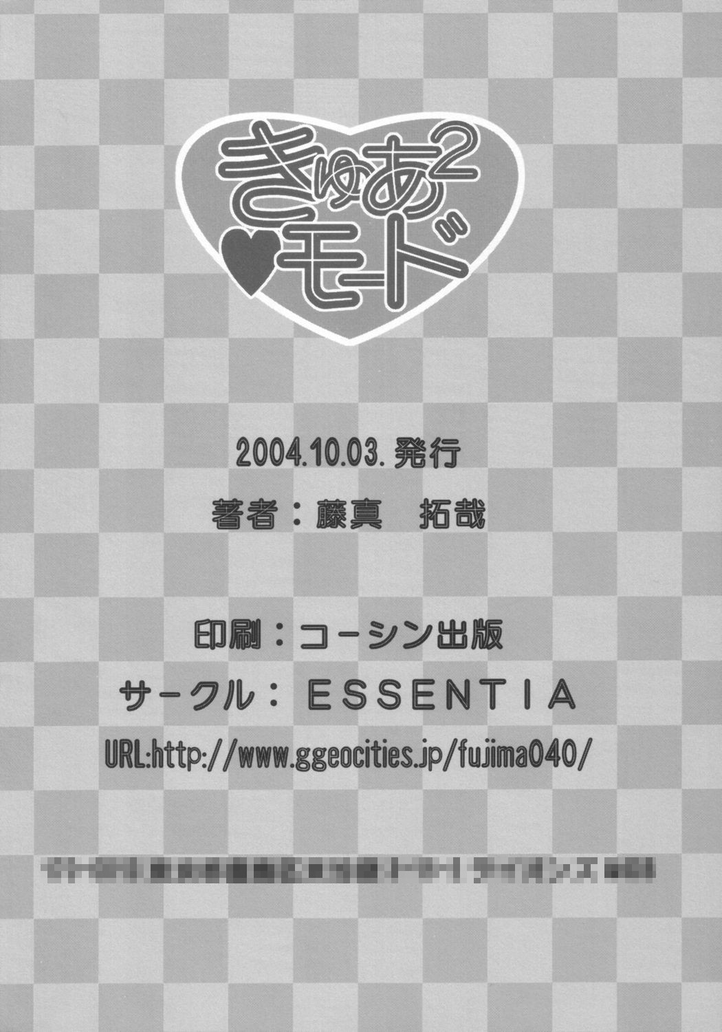 (Cレヴォ36) [ESSENTIA (藤真拓哉)] きゅあ2モード (ふたりはプリキュア)