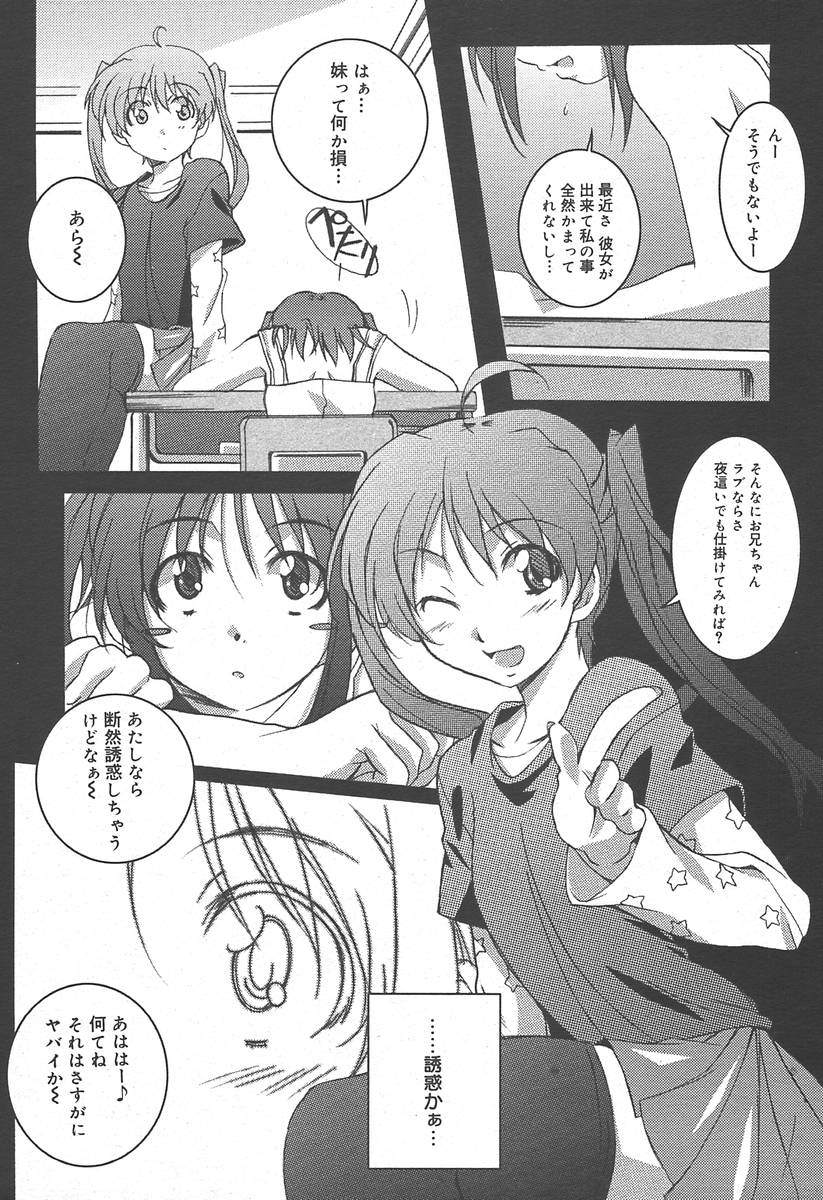 【アンソロジー】【2004-06-10】COMICMEGAPLUS Vol.09（2004-07）