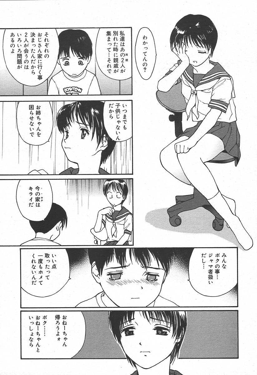 【アンソロジー】【2004-06-10】COMICMEGAPLUS Vol.09（2004-07）