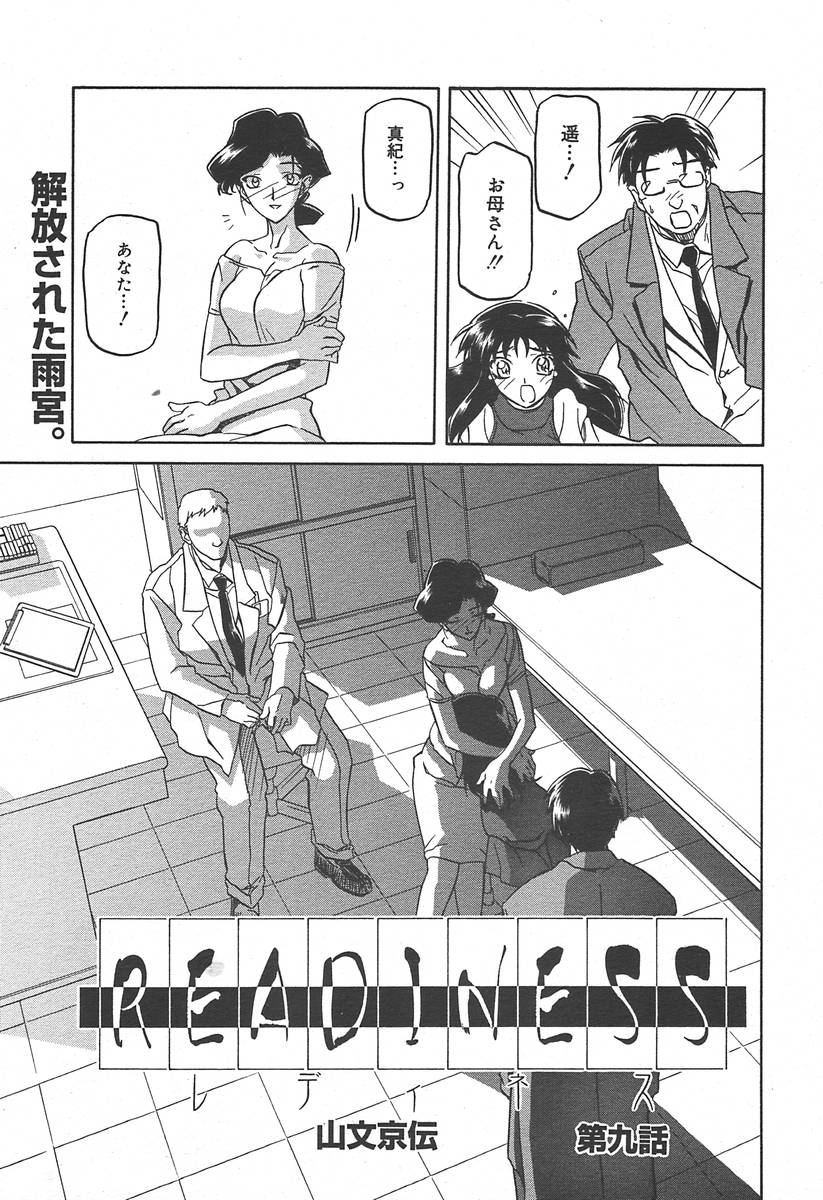 【アンソロジー】【2004-06-10】COMICMEGAPLUS Vol.09（2004-07）