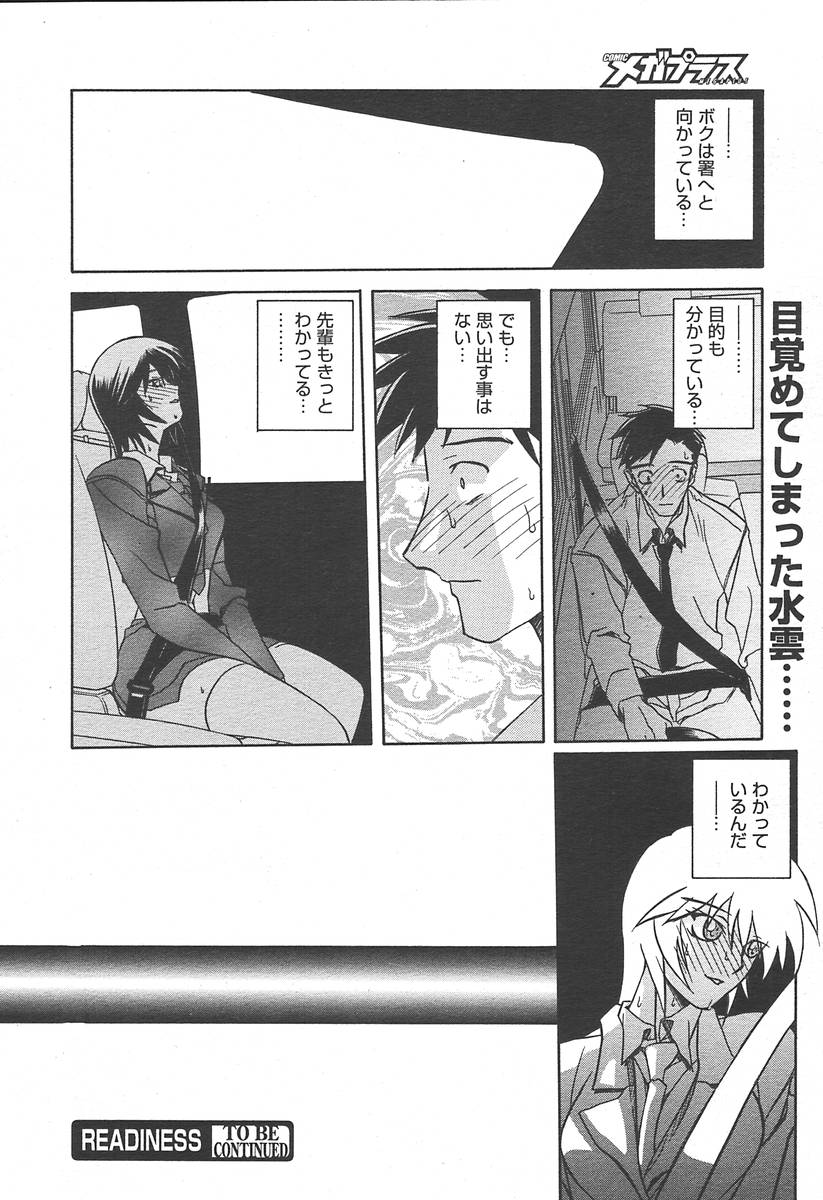 【アンソロジー】【2004-06-10】COMICMEGAPLUS Vol.09（2004-07）