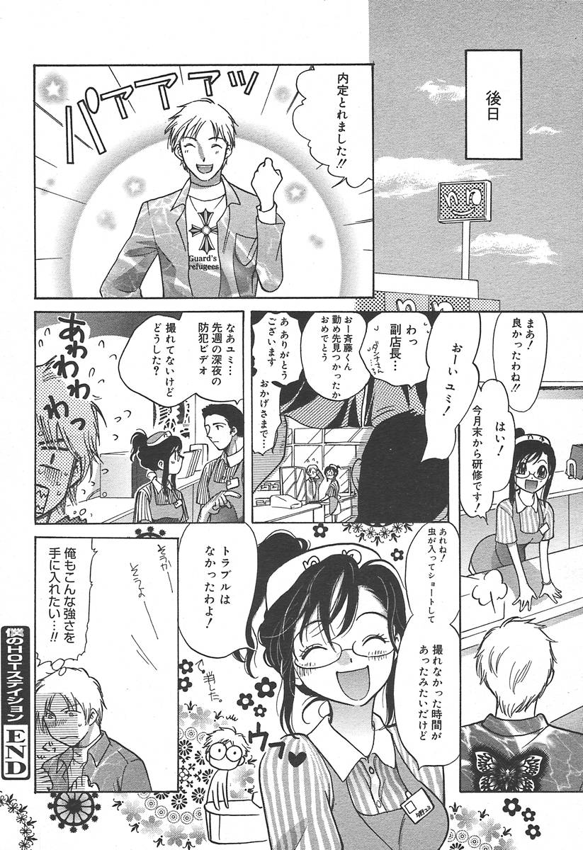 【アンソロジー】【2004-06-10】COMICMEGAPLUS Vol.09（2004-07）