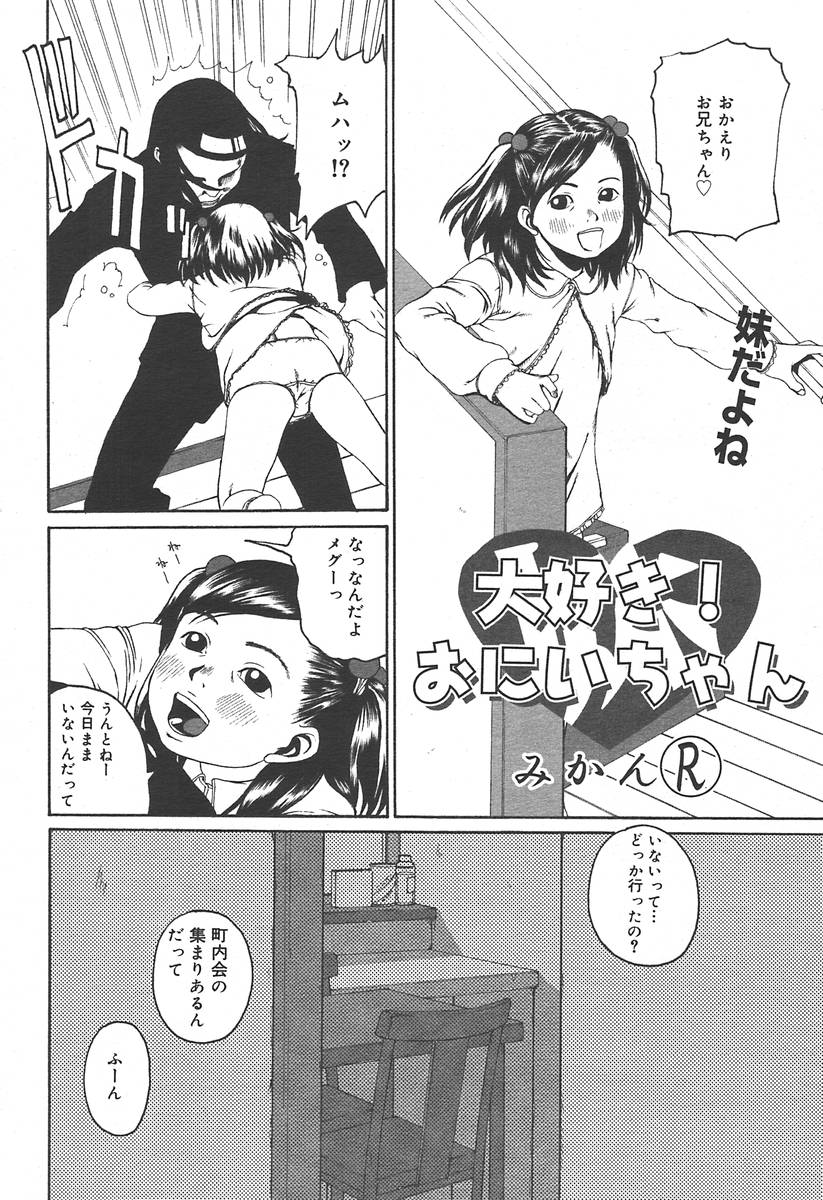 【アンソロジー】【2004-06-10】COMICMEGAPLUS Vol.09（2004-07）