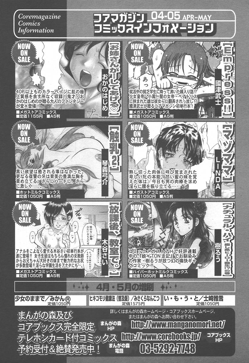 【アンソロジー】【2004-06-10】COMICMEGAPLUS Vol.09（2004-07）