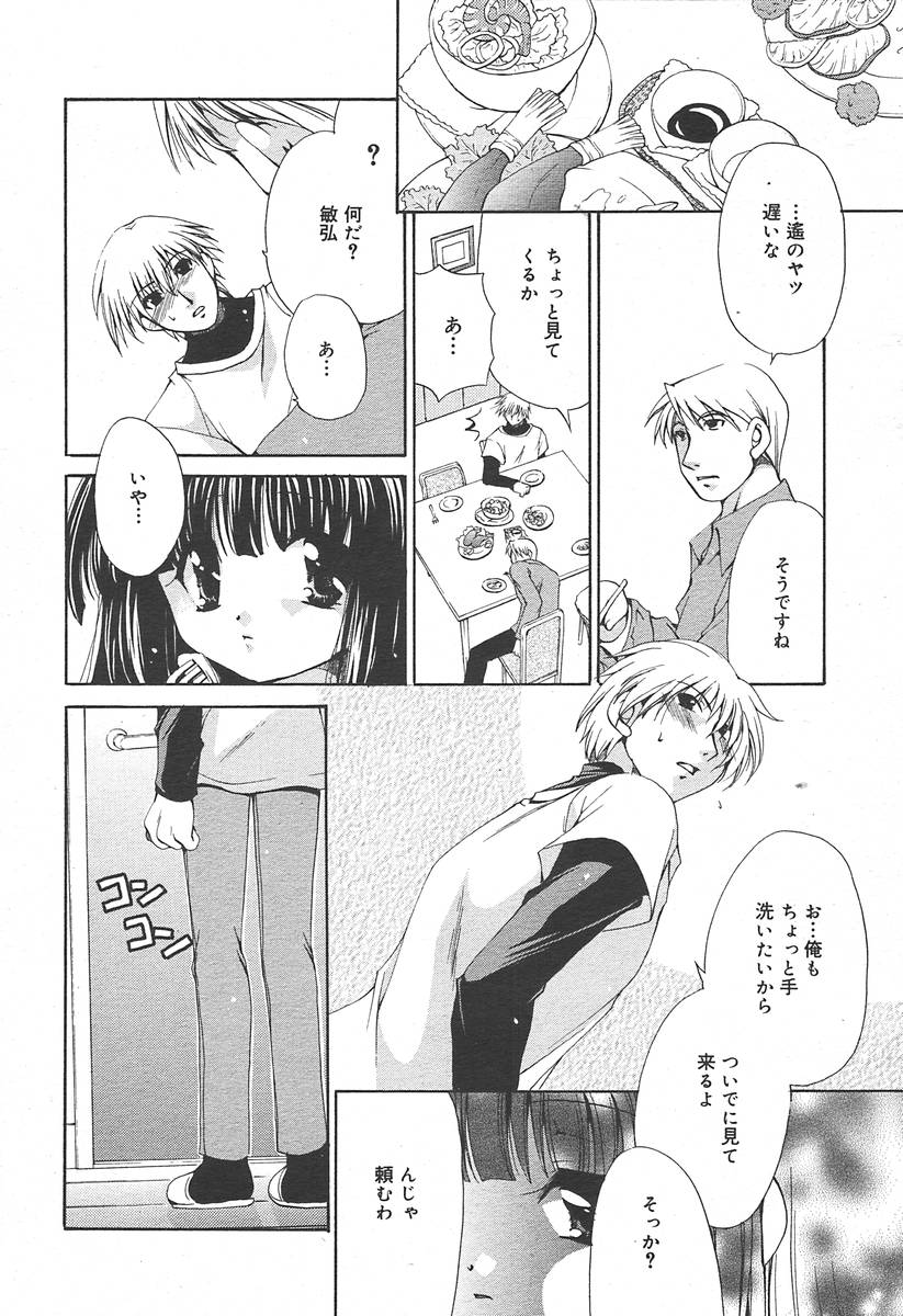 【アンソロジー】【2004-06-10】COMICMEGAPLUS Vol.09（2004-07）