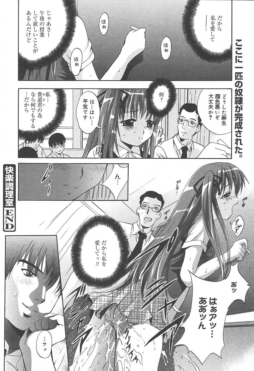 【アンソロジー】【2004-06-10】COMICMEGAPLUS Vol.09（2004-07）