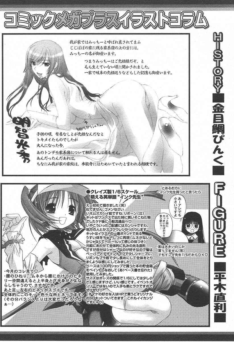 【アンソロジー】【2004-06-10】COMICMEGAPLUS Vol.09（2004-07）