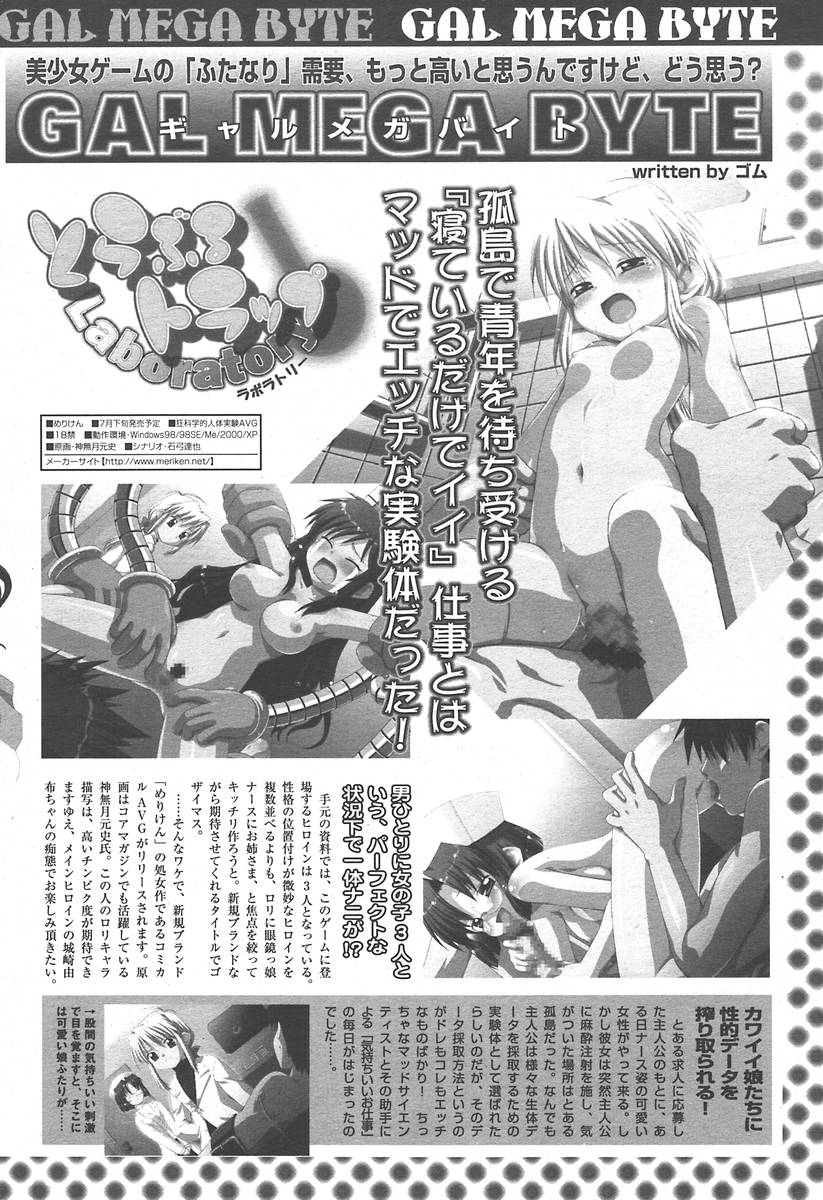 【アンソロジー】【2004-06-10】COMICMEGAPLUS Vol.09（2004-07）