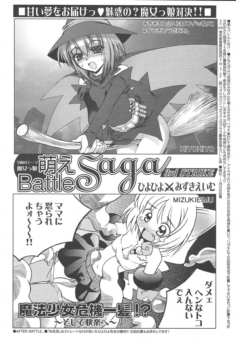 【アンソロジー】【2004-06-10】COMICMEGAPLUS Vol.09（2004-07）