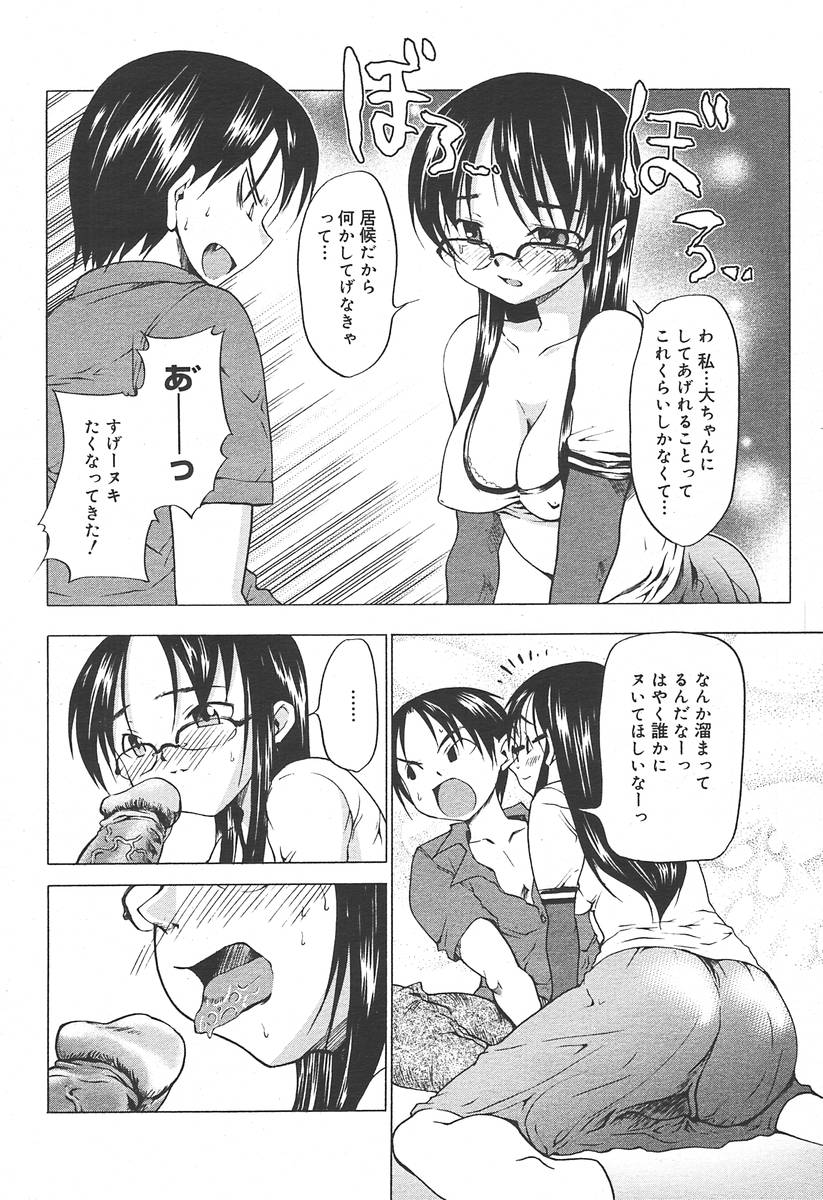 【アンソロジー】【2004-06-10】COMICMEGAPLUS Vol.09（2004-07）