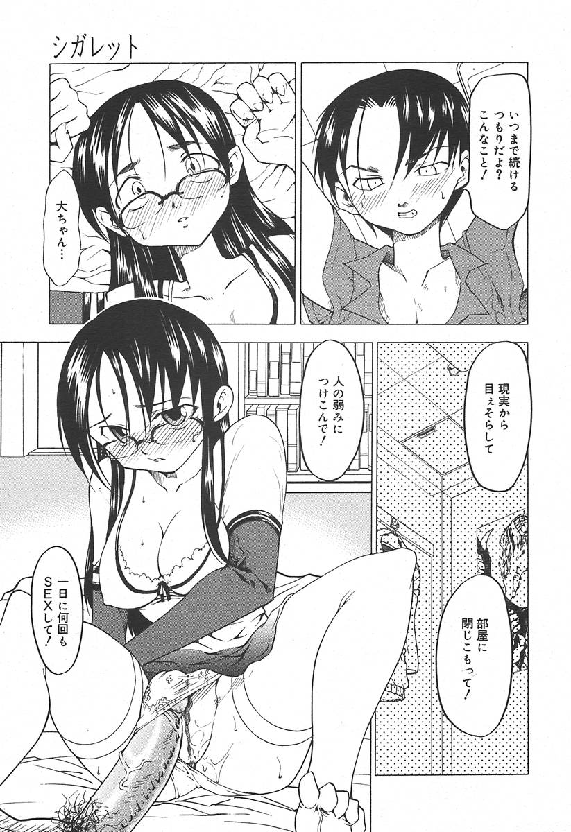 【アンソロジー】【2004-06-10】COMICMEGAPLUS Vol.09（2004-07）