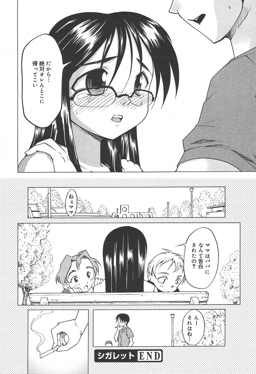 【アンソロジー】【2004-06-10】COMICMEGAPLUS Vol.09（2004-07）