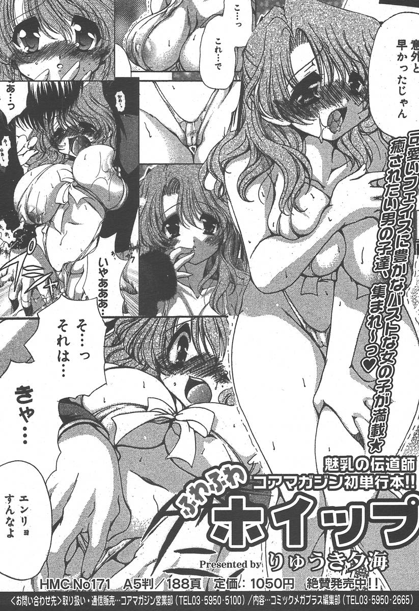 【アンソロジー】【2004-06-10】COMICMEGAPLUS Vol.09（2004-07）